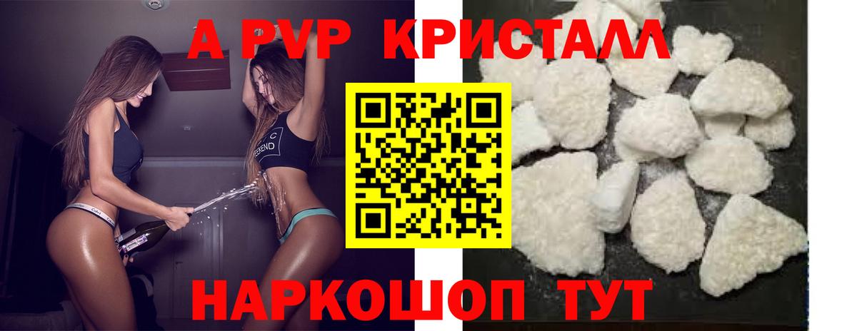APVP VHQ Тайшет