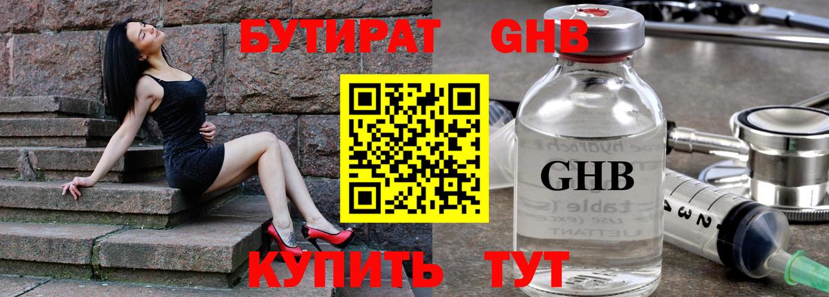 БУТИРАТ 99% Тайшет