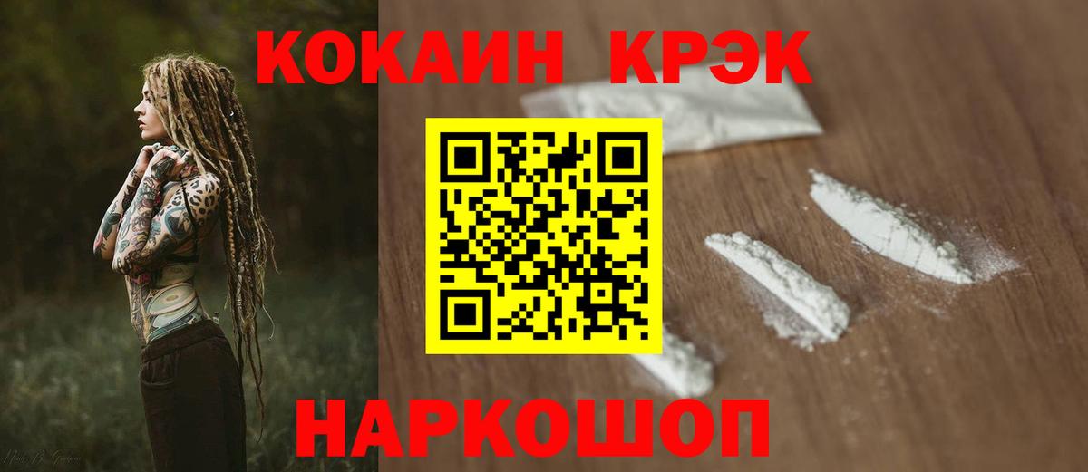 Тайшет  Cocaine 97%  Вход с VPN 