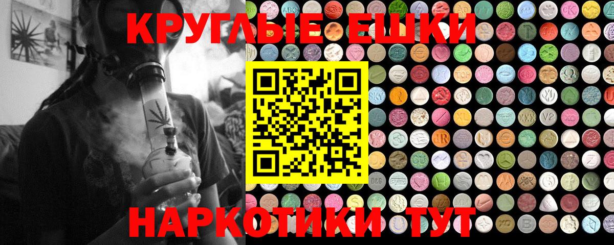 Ecstasy круглые  Вход с VPN  Тайшет 