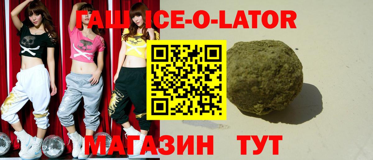 Тайшет  ГАШ Ice-O-Lator  цены наркотик  Вход с VPN 