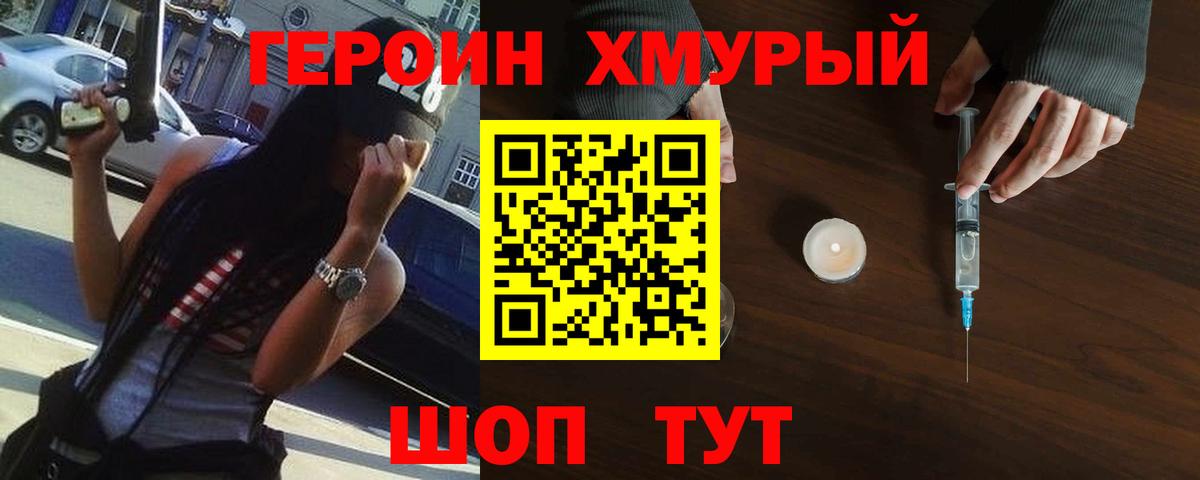 ГЕРОИН герыч Тайшет