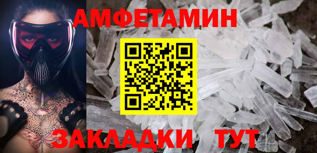 Метамфетамин Декстрометамфетамин 99.9%  Вход с VPN  Тайшет 
